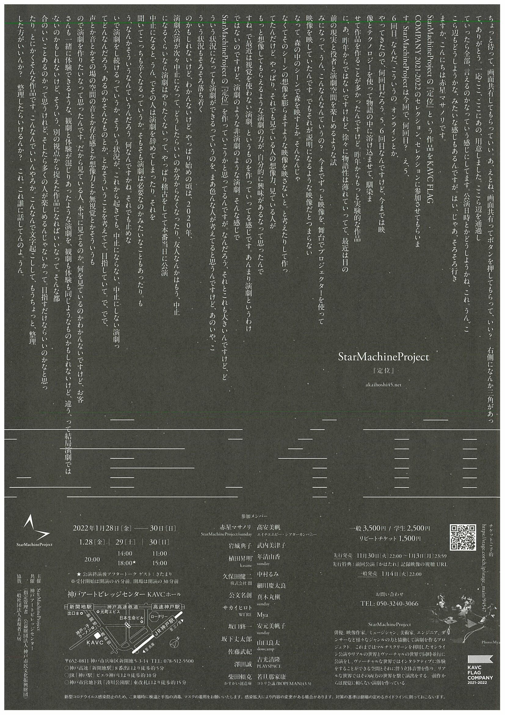 フライヤー（裏面）